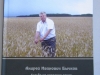 «Андрей Иванович Бычков. Судьба на переломе веков»