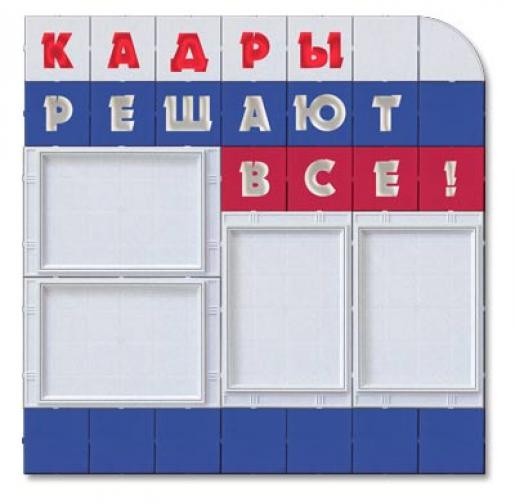Кадры – местному самоуправлению