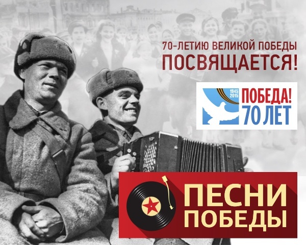 Эти песни вечно живые