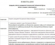Повестка дня заседаний Костромской областной Думы с аннотациями