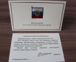 Поздравление от Президента В.В. Путина с Днем защитника Отечества