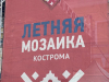 Фестиваль длиною в лето
