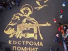 Кострома помнит