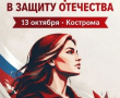 «Женщины в защиту Отечества»