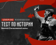 Тест по истории Великой Отечественной войны