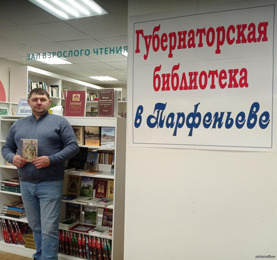 «Губернаторская библиотека»