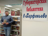 «Губернаторская библиотека»