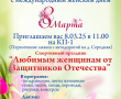 Женский день с проектом «Кострома лыжная»