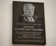 Памяти Альвина Еремина