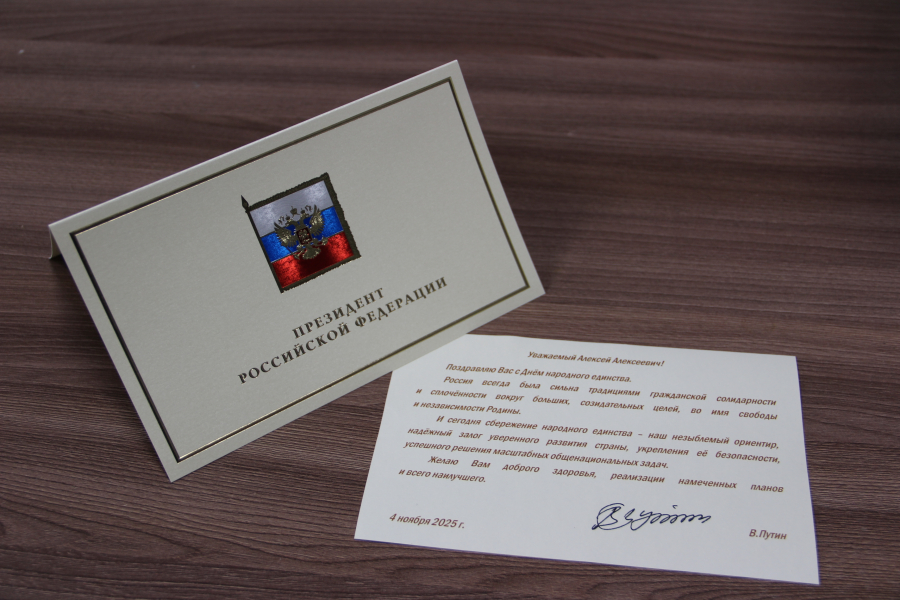 С Днем народного единства