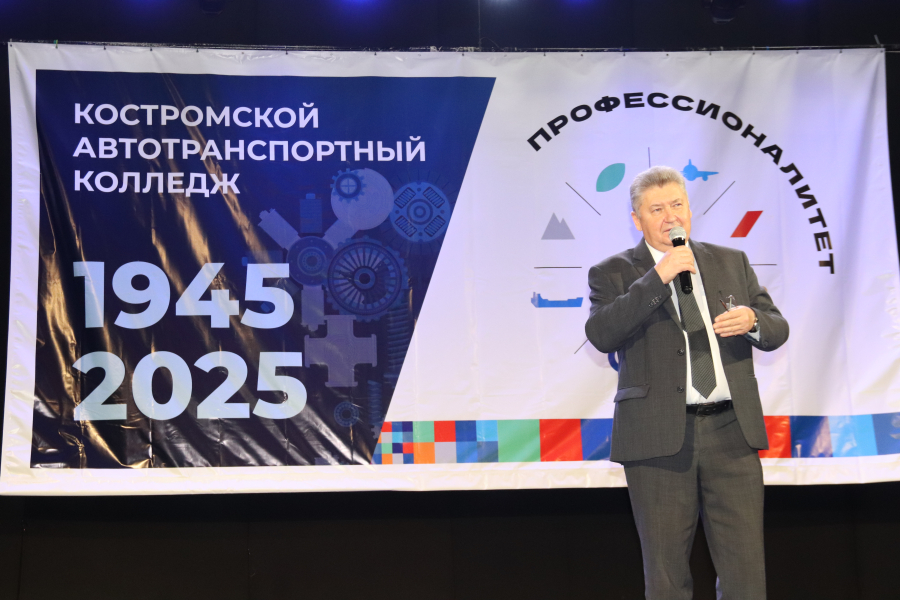 80 лет колледжу