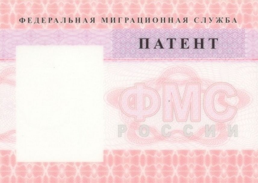 Трудовой патент