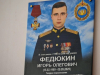 В память о герое